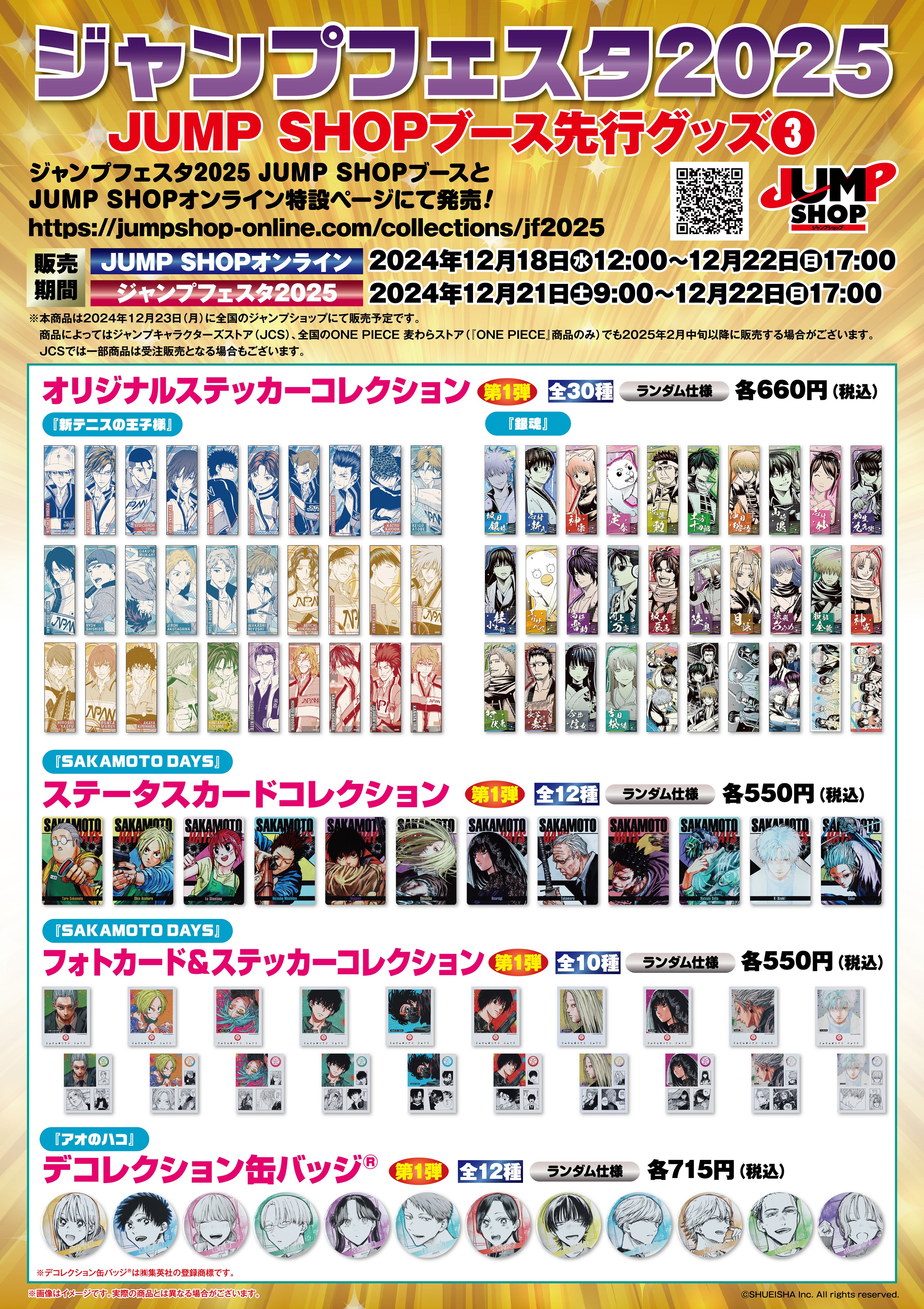 SAKAMOTO DAYS/サカモトデイズ グッズ情報(ファン垢) on X SAKAMOTO DAYS/サカモトデイズ グッズ情報(ファン垢) on X