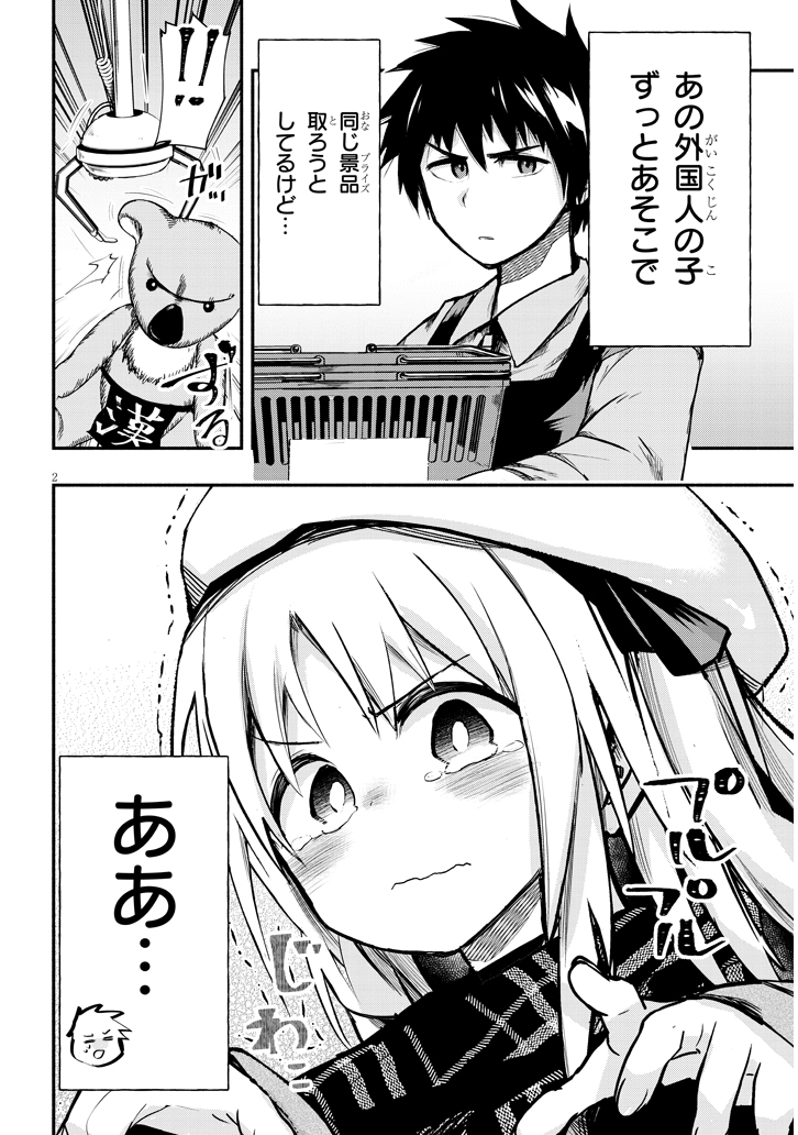 ゲーセンで泣いてた外国人少女を助けた結果(0/6)
#ゲーセン少女と異文化交流
#ゲーセン少女