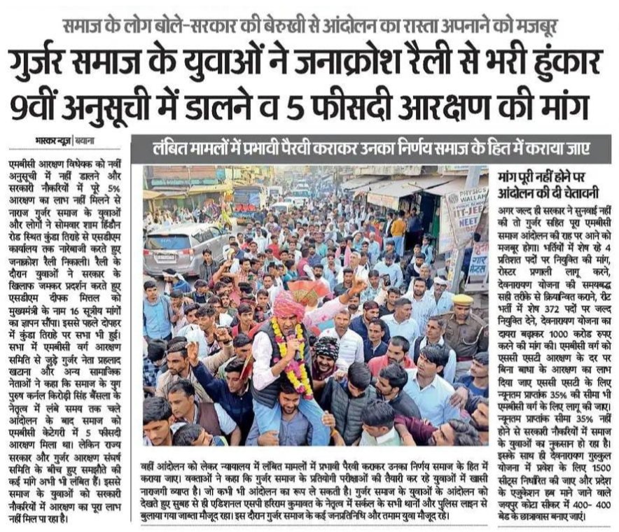 GurjarSamachar's tweet photo. #युवा_आक्रोश_रैली https://t.co/weS0vXH4Ne