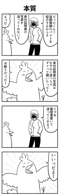#4コマ漫画 
本質 