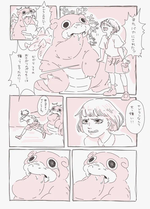 ママのヤドラン(1～4まとめ) 