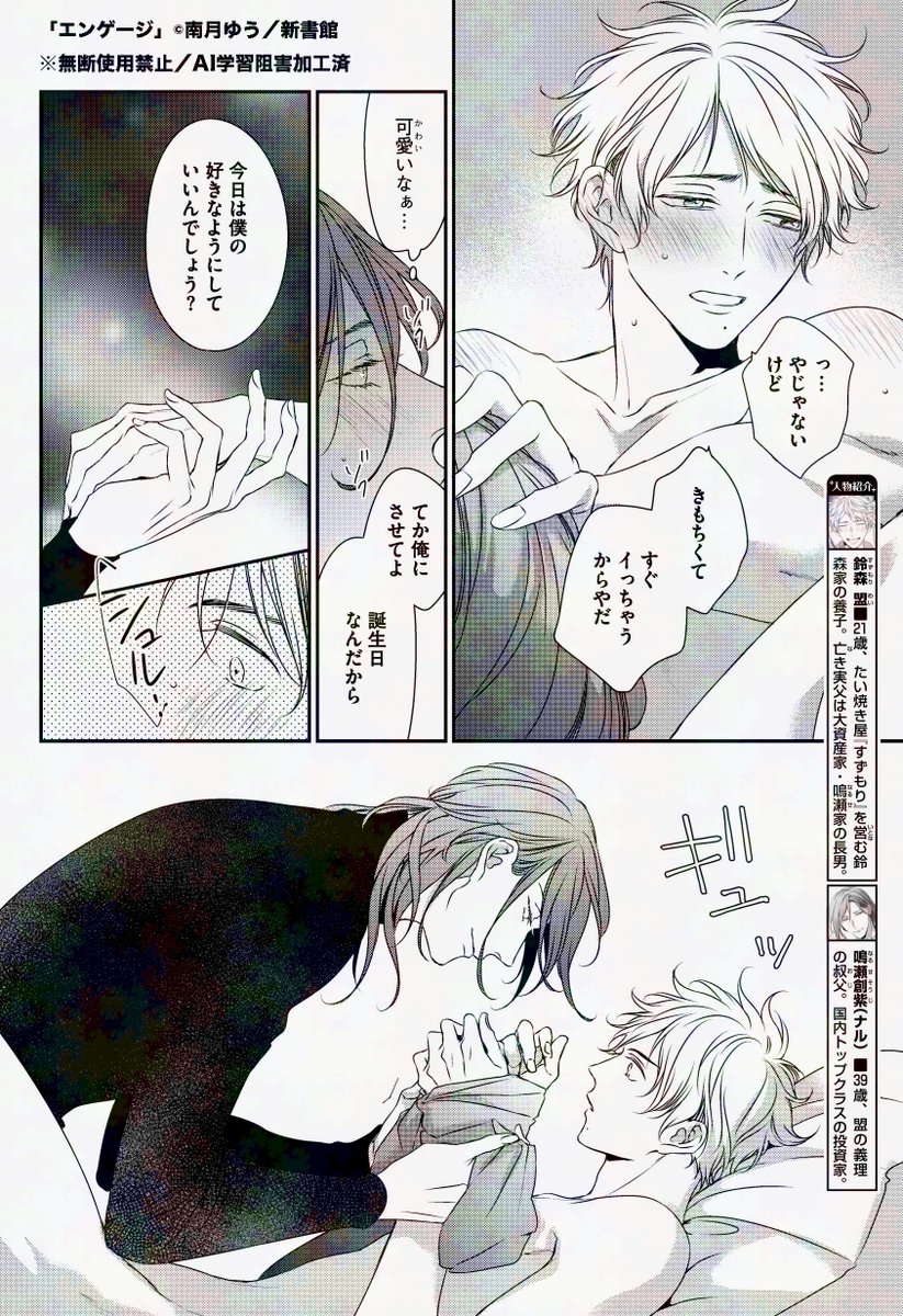 【13日発売🌟Dear+1月号】
今日のチラ見せいきまーす!
大人気作「ラブネスト」スピンオフ連載💗
#南月ゆう 先生(@toriniku_y)『エンゲージ』から♪

鳴瀬家の事情を聞かされた上で「鈴森 盟」として生きることを選んだ盟。想いを通わせた創紫と彼の誕生日にとうとう……?

#商業BL 