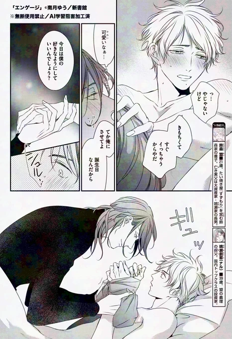 【13日発売🌟Dear+1月号】
今日のチラ見せいきまーす!
大人気作「ラブネスト」スピンオフ連載💗
#南月ゆう 先生(@toriniku_y)『エンゲージ』から♪

鳴瀬家の事情を聞かされた上で「鈴森 盟」として生きることを選んだ盟。想いを通わせた創紫と彼の誕生日にとうとう……?

#商業BL 