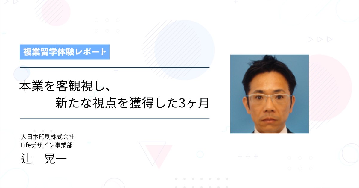 enfactory's tweet photo. ⠀/／
🗣 #複業留学　インタビュー公開
\＼
週1*3ヶ月の社外経験で得たものとは？
大日本印刷株式会社+辻さんの実体験はこちら👇
URL：https://t.co/gD0WdpXfnT

#越境学習 　#キャリア自律 https://t.co/SV9hrbURjM
