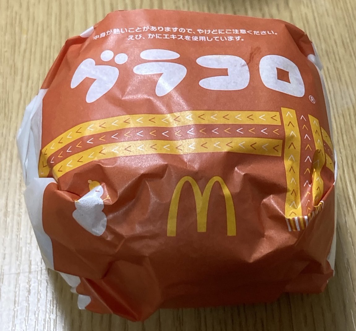 今日も買ったよ！
グラコロ来る時冬本番って感じ。

グラコロ来ないと年は越せない！！
#あったか火曜日はグラコロの日