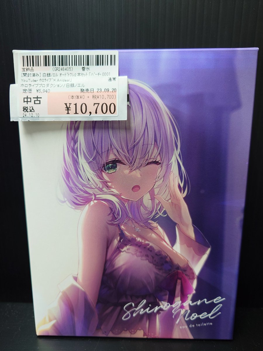 【買取情報】 2次元と3次元を香りで繋ぐアニディールと #ホロライブ のコラボ香水、きちゃ! 『白銀ノエル オードトワレ2本セット ...