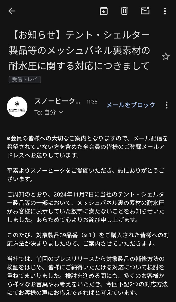 スノーピーク製品の耐水圧の件 補修を希望しないとお詫びの品が