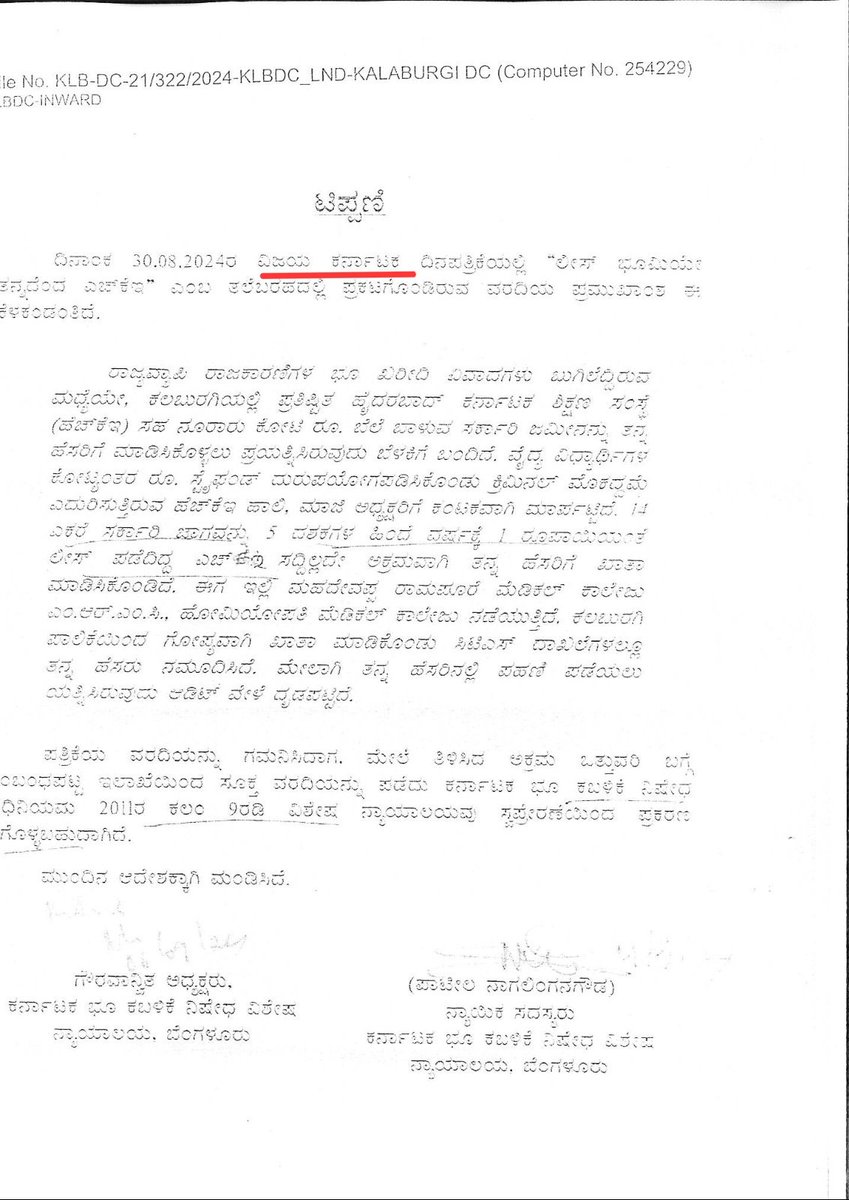 GuttedarDevavk's tweet photo. ಕೋಟ್ಯಂತರ ರೂ ಬೆಲ ಬಾಳುವ ಸರಕಾರಿ ಭೂಮಿ ರಕ್ಷಿಸಿದ ತೃಪ್ತಿ...
@Vijaykarnataka ವರದಿ ಆಧರಿಸಿ ಸ್ವಯಂ ಪ್ರೇರಿತ ದೂರು ದಾಖಲಿಸಿಕೊಂಡ #ಕರ್ನಾಟಕ_ಭೂ_ಕಬಳಿಕೆ_ನಿಷೇ_ವಿಶೇಷ_ಕೋಟ್೯
@editor_vk @Sudarshanvk2 
@RajeevaVK @krishnabgowda @S_PrakashPatil 
@grahakara @bidarupdates https://t.co/PVEUgtpsgo