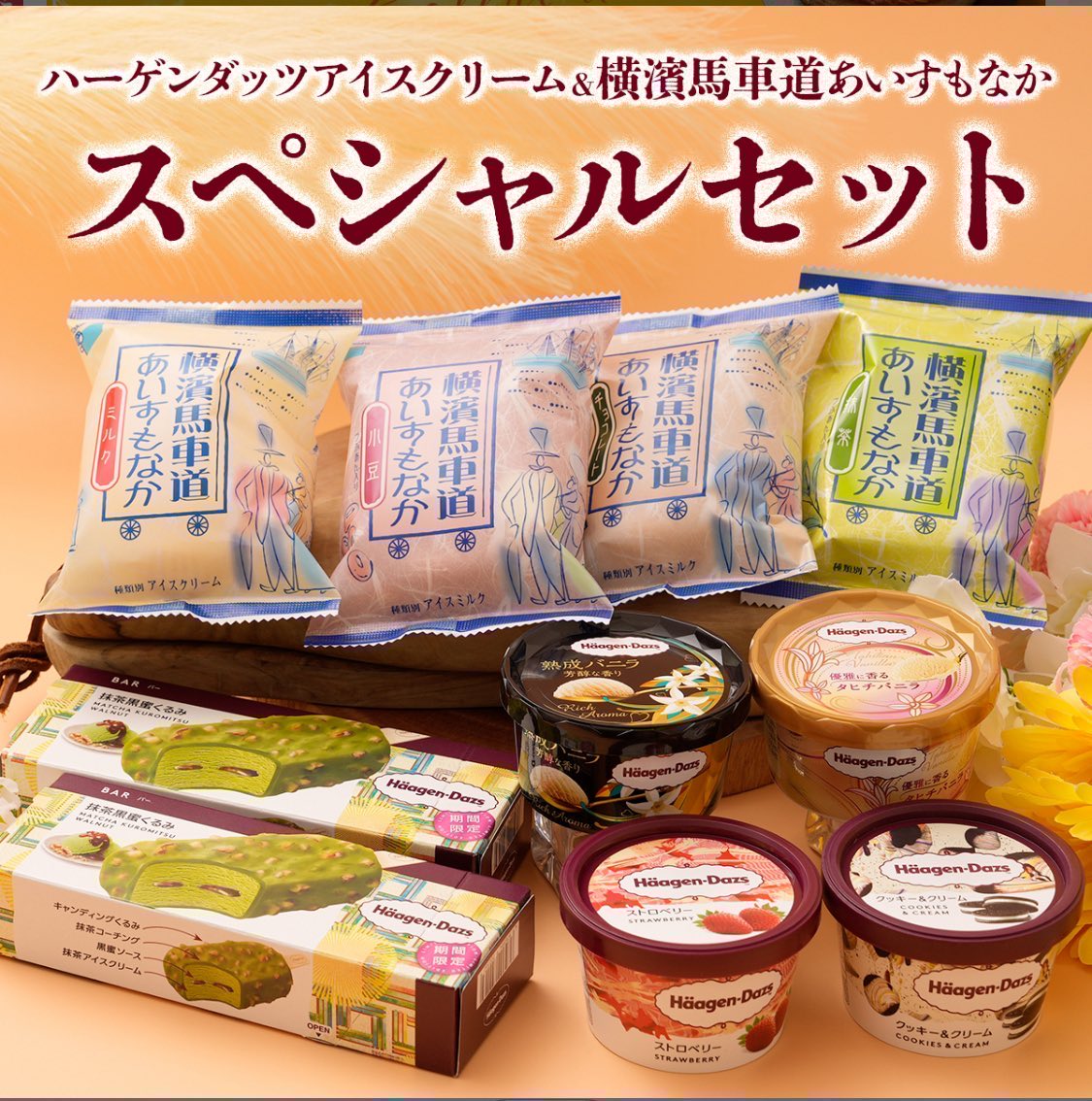 japan_food_loss's tweet photo. ／
📣食べて応援
フードロス削減
＼ 

ハーゲンダッツ
スペシャルセット
を抽選でプレゼント🎁✨

🎯応募方法 
① @food_loss_pj2 をフォロー 
②リポスト＆いいね

※リプ&amp;引用RPで🎯⤴️

🎯応募締切
12月31日23時59分

⚠️応募に関する注意事項
https://t.co/YP0FjrWGxb https://t.co/2S0UTUf8Qw