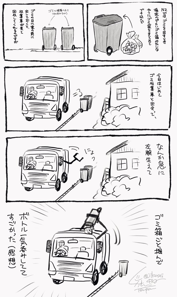 今日初めてゴミ収集車に出会ったんですけど回収の仕方だいぶ衝撃的だった 