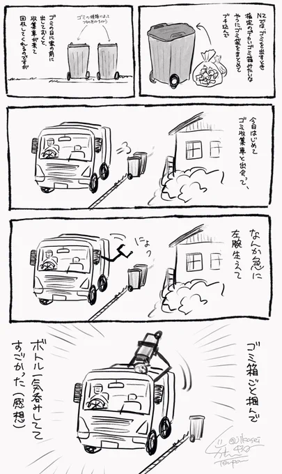 今日初めてゴミ収集車に出会ったんですけど回収の仕方だいぶ衝撃的だった 