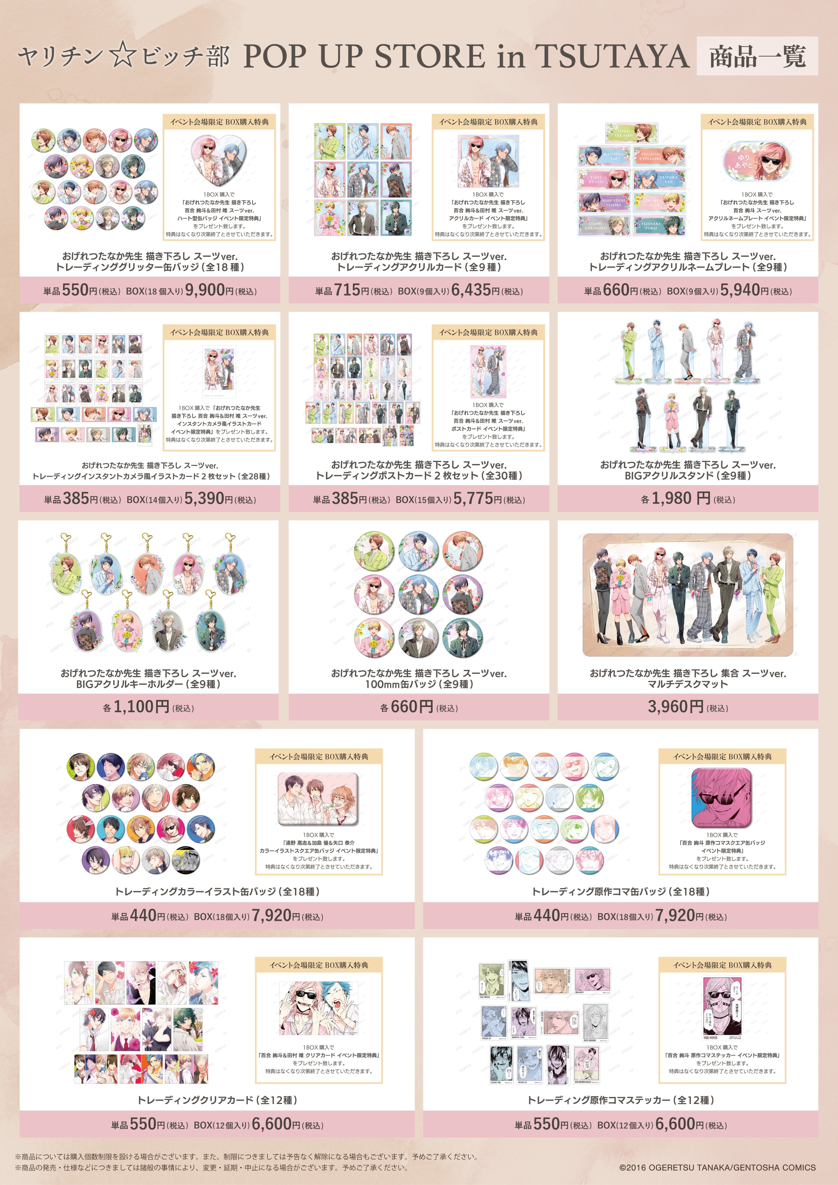 ヤリ部 ヤリチン☆ビッチ部 田村 缶バッジ POPUP マルイ ヤリ部 ヤリチン☆ビッチ部 田村 缶バッジ POPUP マルイ - メルカリ
