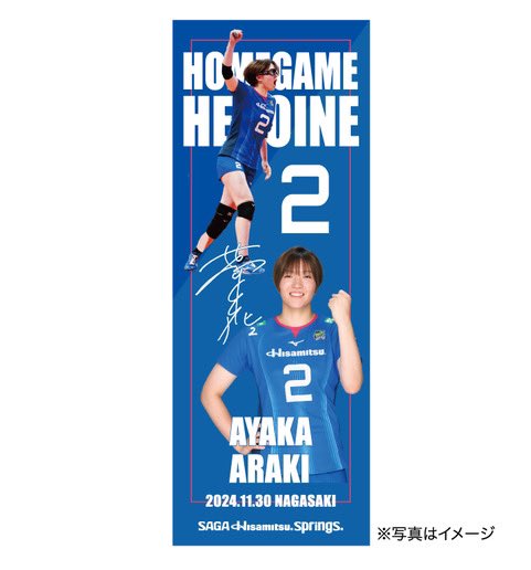 期間限定グッズ販売のご案内💁‍♀️ 第8節GAME1でPOMを獲得した #荒木