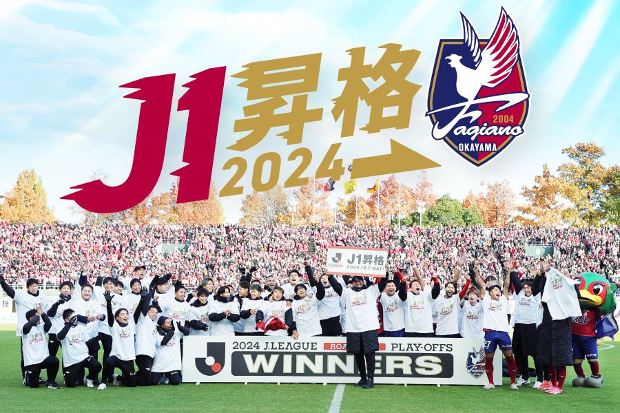 t_daichi5's tweet photo. 全員で掴んだJ1昇格❤️💙
もう最高！最高の景色だ！

もっとたくさん言いたいことはあるけど長くなるからまたの機会に！

ファジアーノ岡山に関わる皆さん、2024年シーズン、最後まで熱い応援本当にありがとうございました👍

#ファジアーノ岡山
#全員で勝った
#J1 https://t.co/qVRMbONTLg