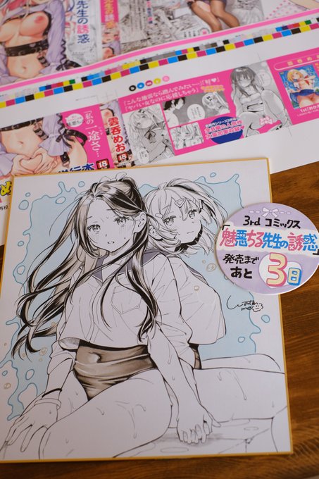 新単行本発売まで あと 3日!
(地域や店舗によって発売日にズレあり) 