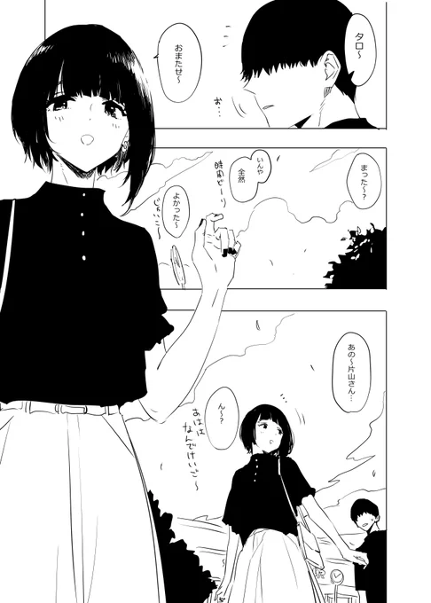片山が髪の毛黒くしてくる回いいな。 