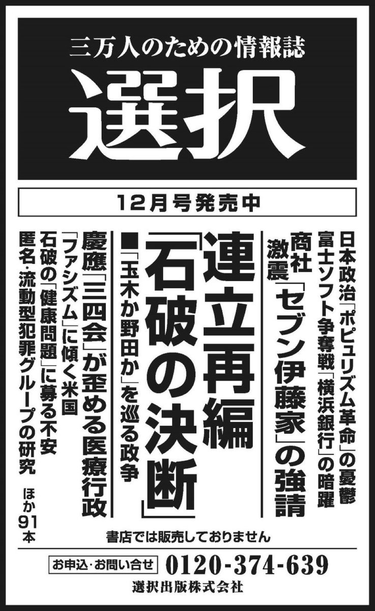 三万人のための情報誌『選択』 (@SENTAKUmagazine) / X