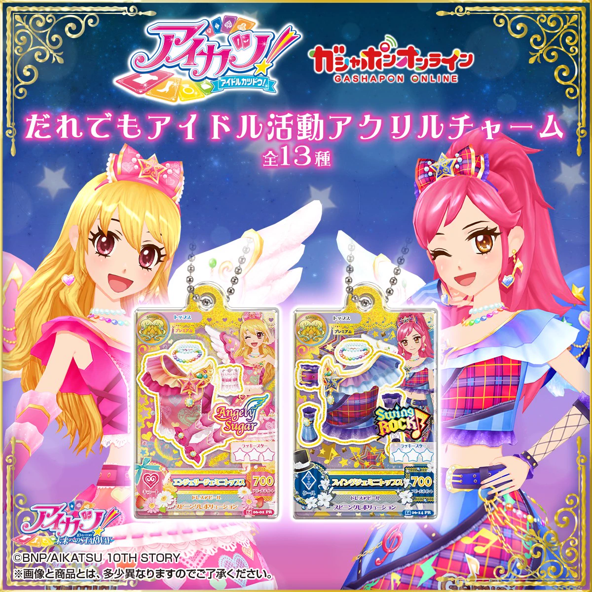 公式】バンダイ ガシャポン on X: 