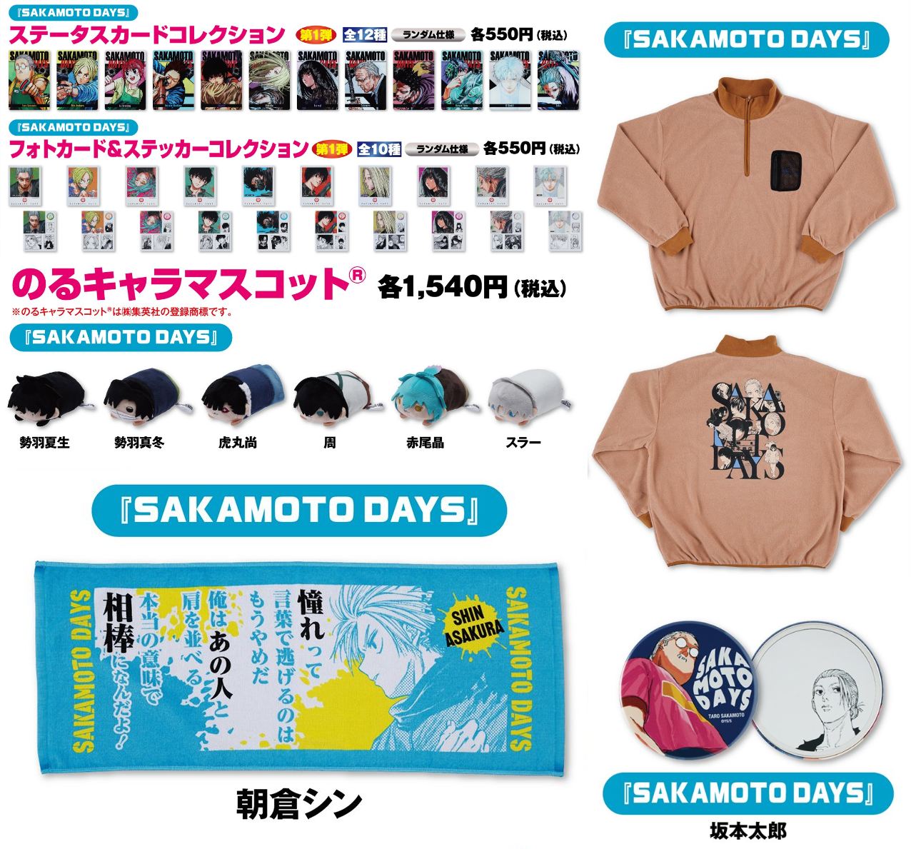 SAKAMOTO DAYS/サカモトデイズ グッズ&情報 on X: SAKAMOTO DAYS/サカモトデイズ グッズ&情報 on X: