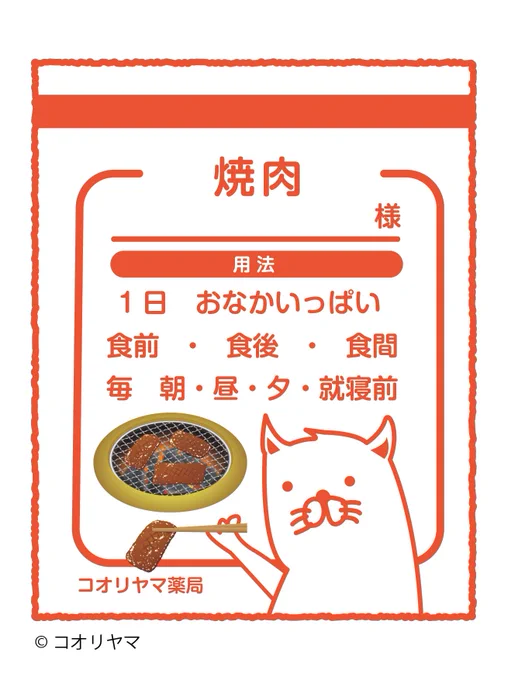 ボーナスが話題ですが、焼肉処方のタイミングですよ…! 