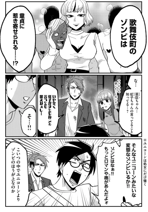 こんにちはTwitter告知クソ野郎です!本日『歌舞伎町に来ただけなのに!〜チェリー・オブ・ザ・デッド〜』7話がアプリで一般公開されましたよ!ぜひ読んでやってください!♡応援もしてくれるともれなく喜びます!!  #歌舞伎町に来ただけなのに
#GANMA! https://t.co/TxyKbfSVvQ 
