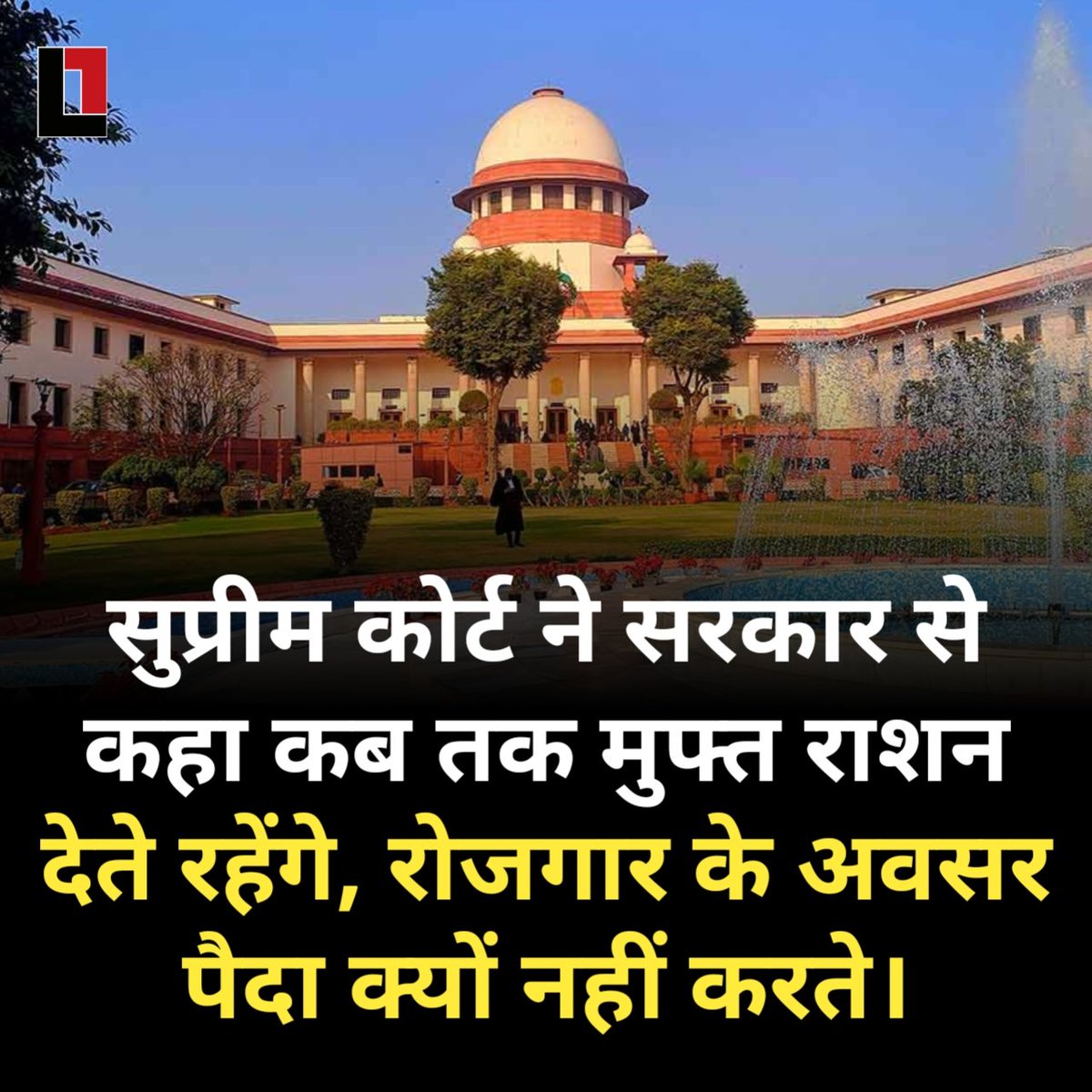 सुप्रीम कोर्ट ने 9 दिसंबर को केंद्र सरकार के मुफ्त राशन बांटने पर सख्त टिप्पणी की. कोर्ट ने कहा- कब तक ऐसे मुफ्त राशन बांटा जाएगा. सरकार रोजगार के अवसर क्यों नहीं पैदा कर रही?