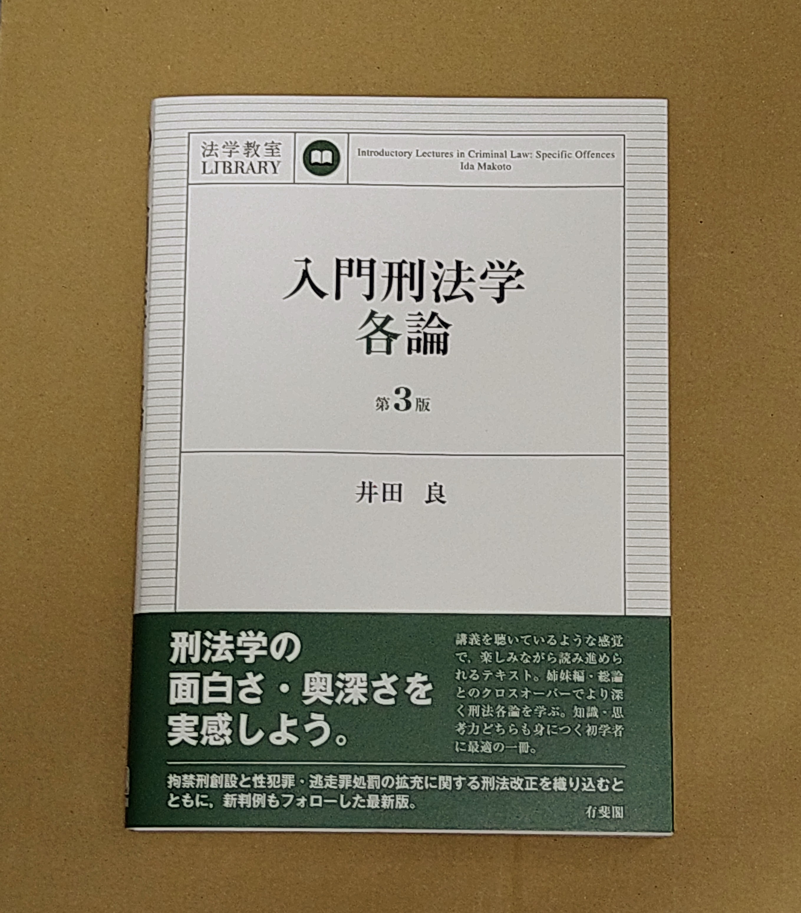 ベイシス刑法各論 | 本庄 武, 本庄 武 |本 | 通販 | Amazon