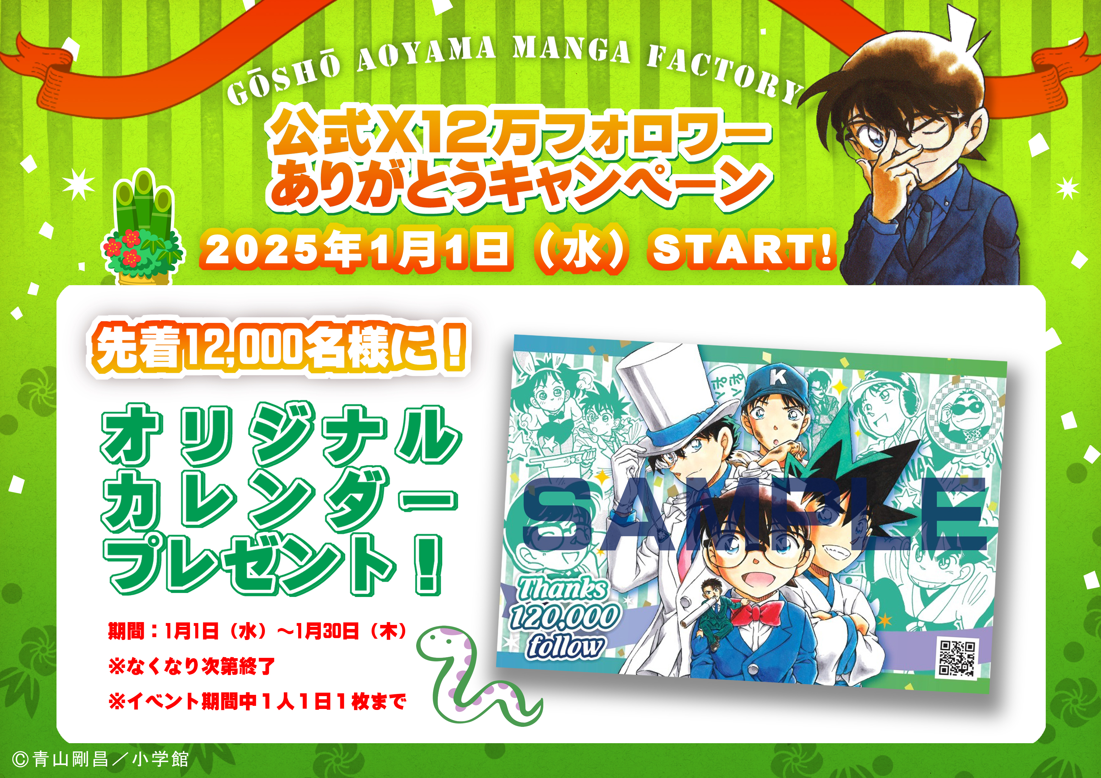 青山剛昌ふるさと館 on X: 
