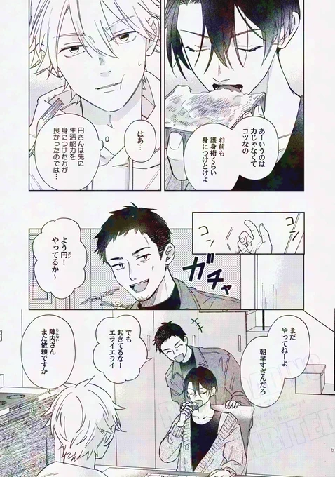 ヘタレわんこ大学生×自堕落なワケあり便利屋のドタバタラブコメ🐶💴✨2話✨
(0/2)

#便利屋エンのひみつごと
#エンみつ
#商業BL 