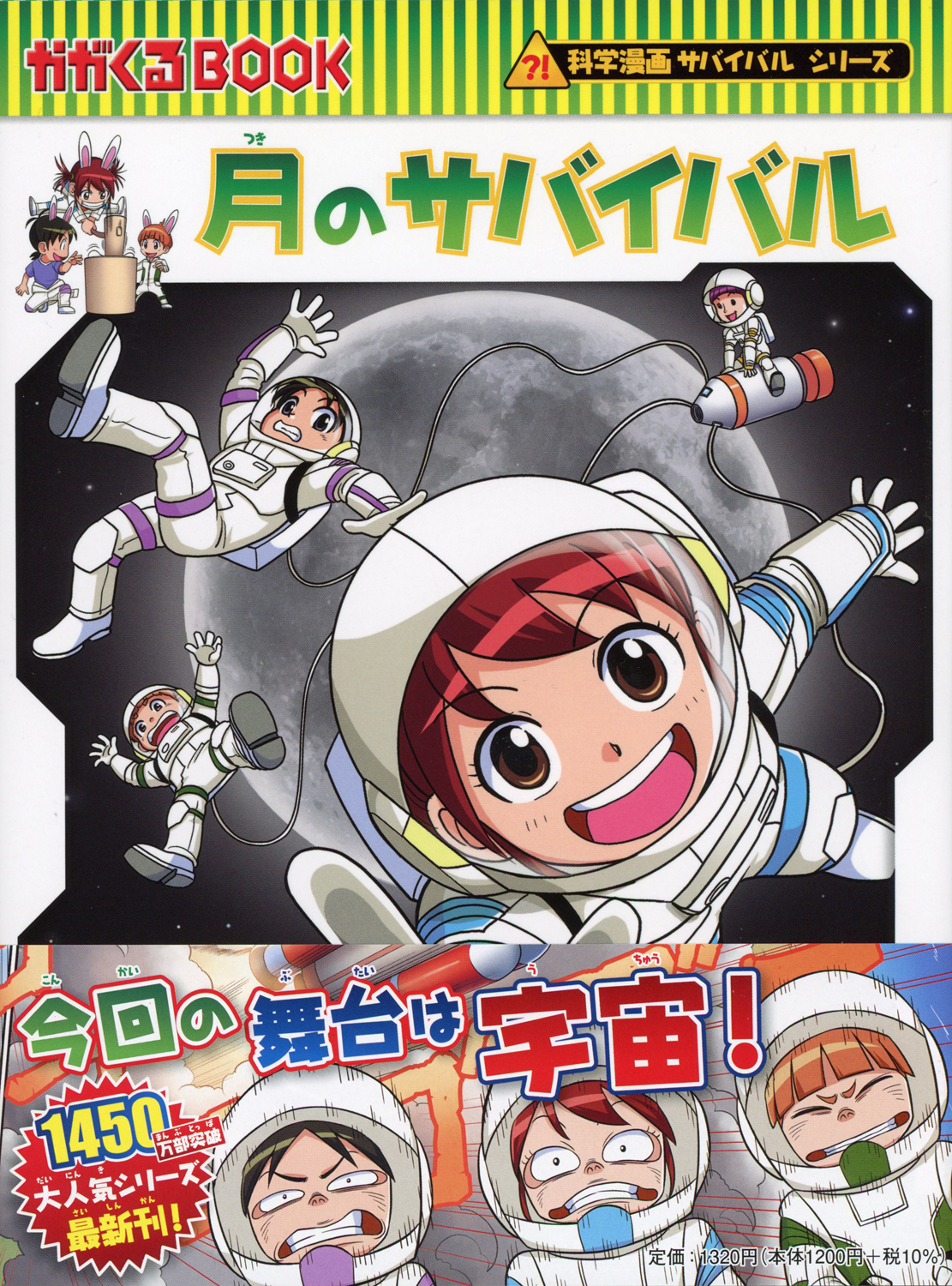 【化学漫画 サバイバルシリーズ 27冊】 科学漫画サバイバルシリーズ 27冊セット｜Yahoo!フリマ（旧