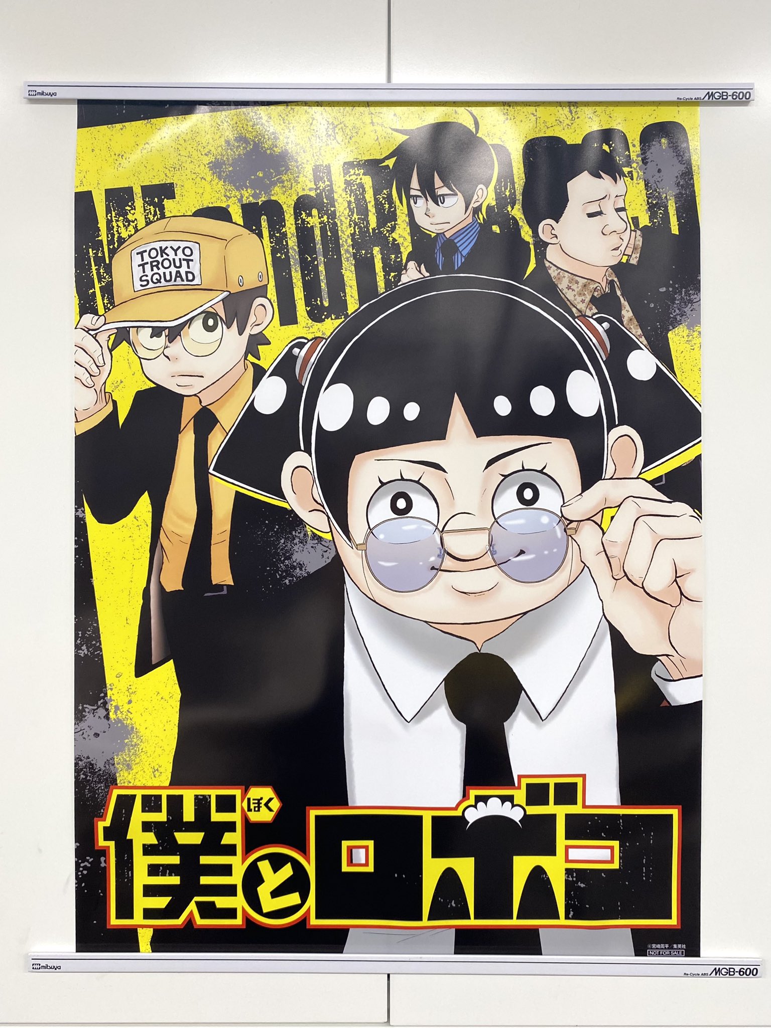 僕とロボコ 全巻 1巻〜22巻 全巻初版オビ小冊子付き 僕とロボコ 1巻～22巻セット - メルカリ