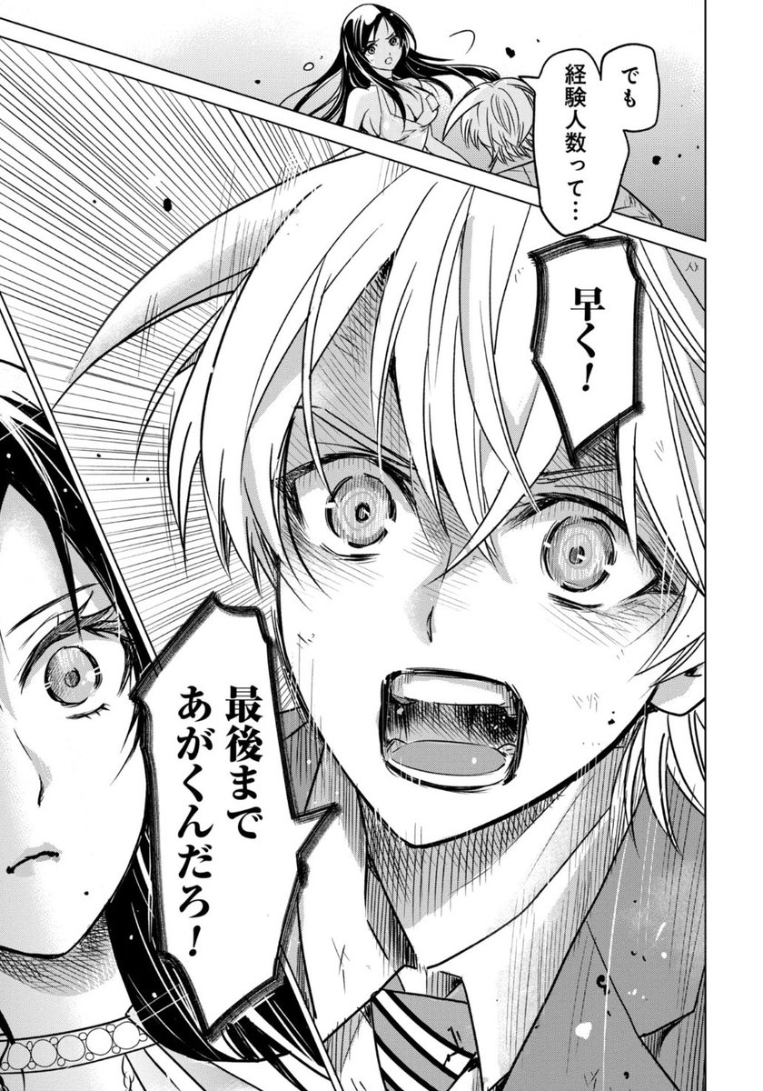 『殺戮のエデン -明日誰かが死ぬ恋愛リアリティショー-』本日更新!

生死を賭けた恋愛クイズ。
「今までの経験人数は?」という馬鹿げた出題を前に絶対絶命の危機に立たされた石湖が見出した活路とは…!?

https://t.co/dEewIaSJSL

#殺戮のエデン
#恋リア 