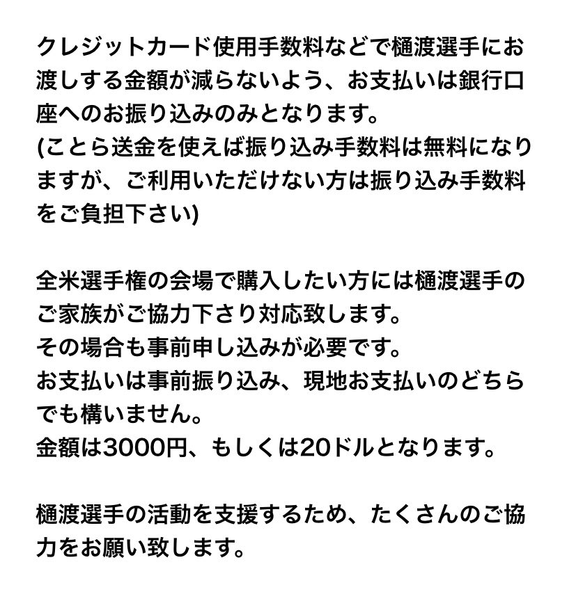 🇺🇸(拡散希望)クラウドファンディング⛸️
樋渡知樹選手公式バナータオル販売決定！

お申し込みはこちら↓
forms.gle/kuqoYQ751WR5Kn…

申し込み締め切り12/18
お支払い締め切り12/31
発送開始予定 1/18

※詳細は添付画像と申し込み先のGoogleフォームをお読み下さい。
たくさんのご支援をお願い致します