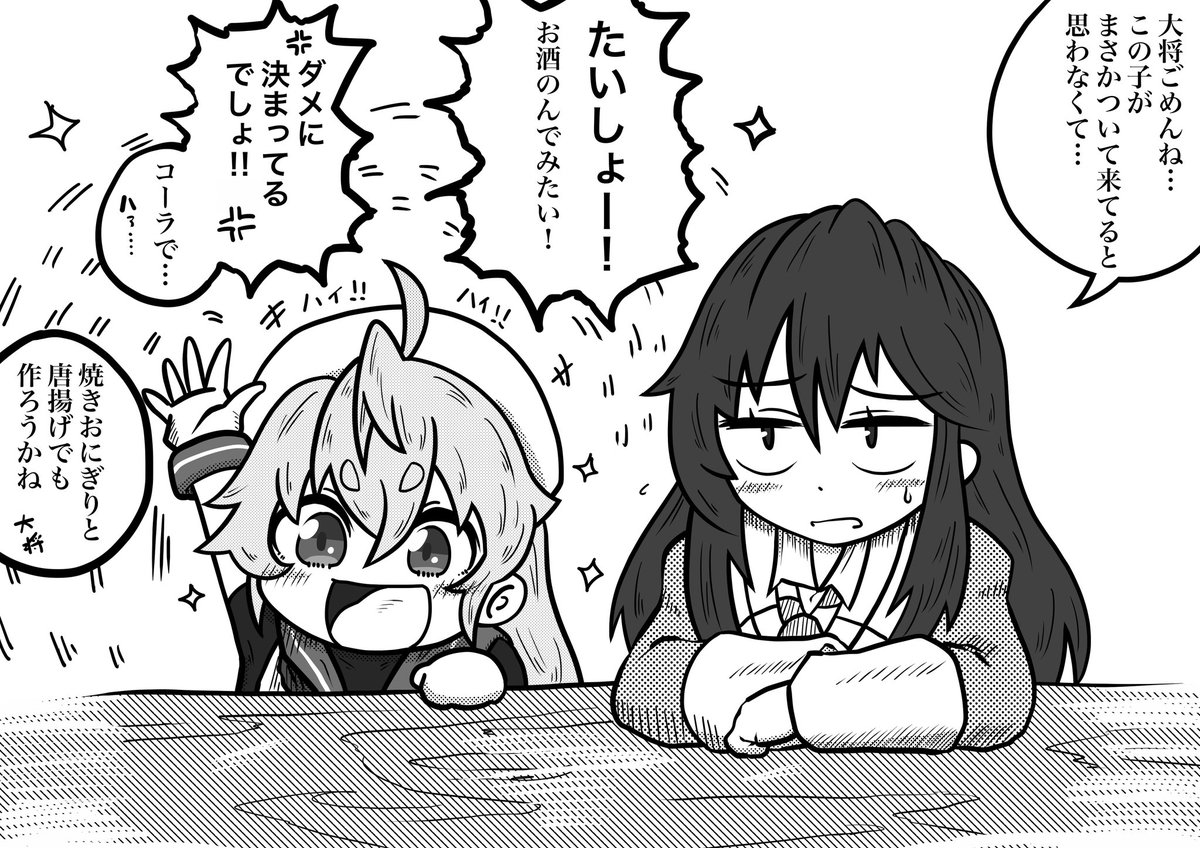 足柄さんと佐渡様 