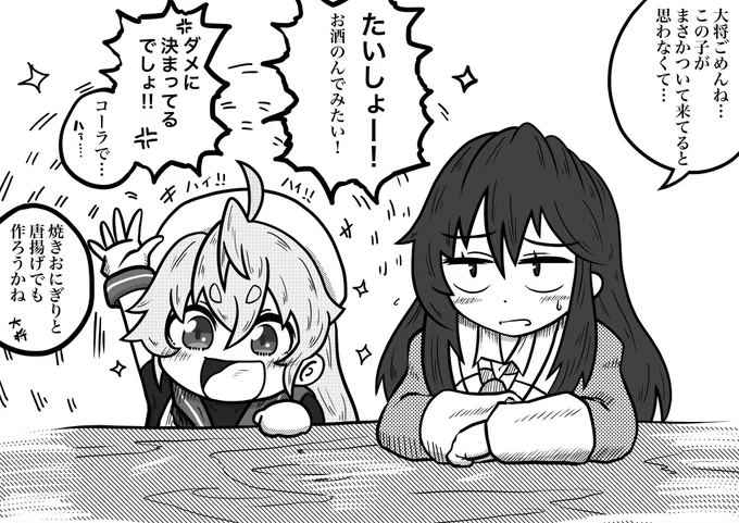 足柄さんと佐渡様 