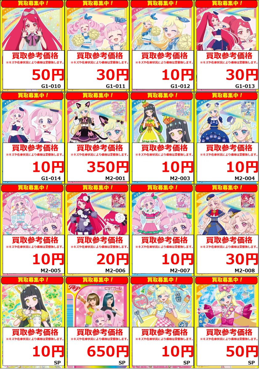 ひみつのアイプリ 高価買取情報③ 本日、ひみつのアイプリの高価買取