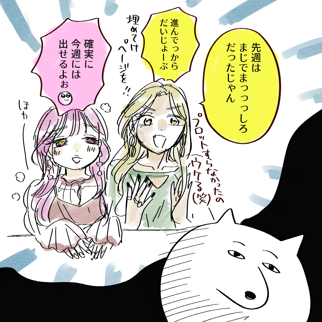 今月めちゃむずネームが2本続き「これは…無理だ…」となってイマジナリーギャルを今召喚しているところです。 