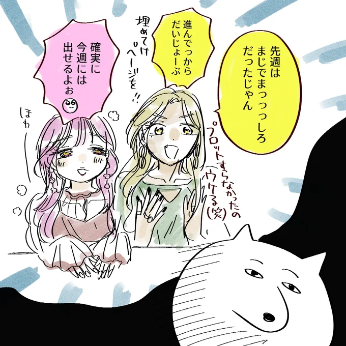 今月めちゃむずネームが2本続き「これは…無理だ…」となってイマジナリーギャルを今召喚しているところです。 