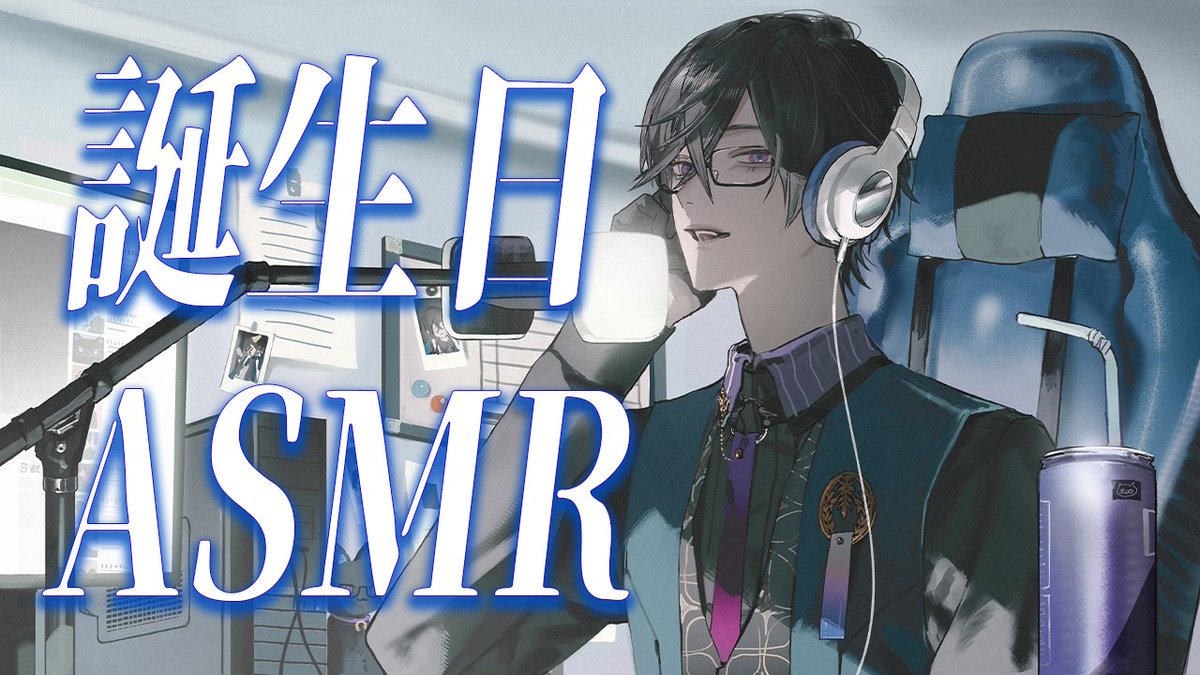 2024/12/12 22:00~ ~~~~~~~~~~~~~ 《四季凪アキラ初、ASMRセリフ枠