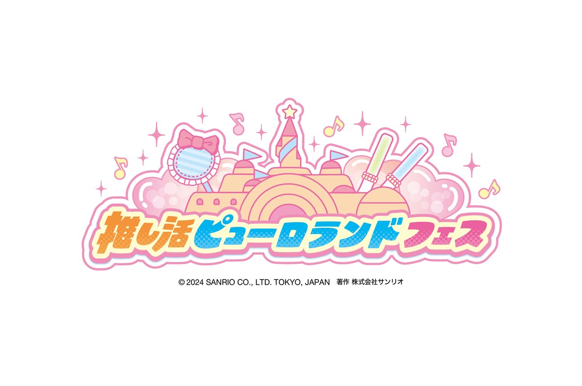 「推し活ピューロランドフェス」にOWV、Lienel、柏木由紀、寺島拓篤、≠ME、OCHA NORMAら
natalie.mu/music/news/602…

#推し活ピューロランドフェス