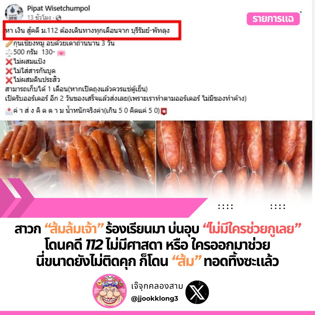 เจ๊จุก คลองสาม tweet media