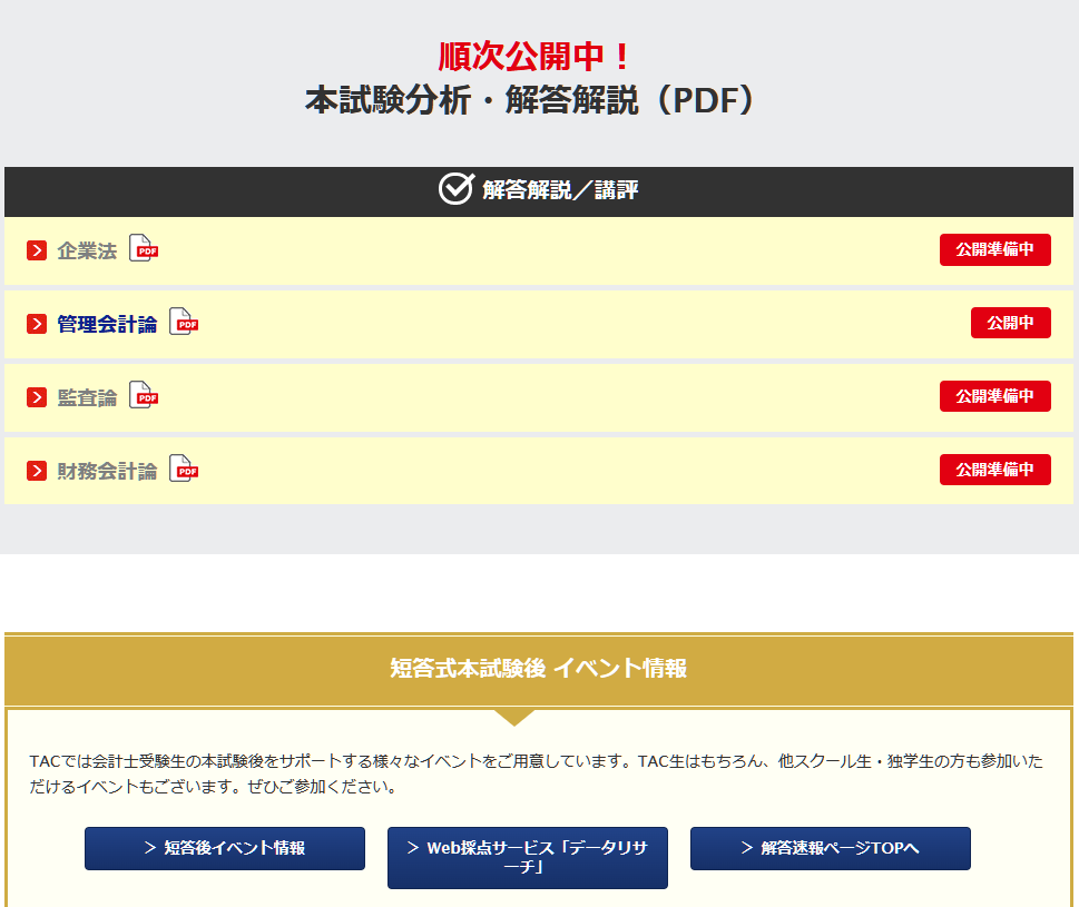 予定より1日早く、管理会計論の解答解説講評PDFが公開されました