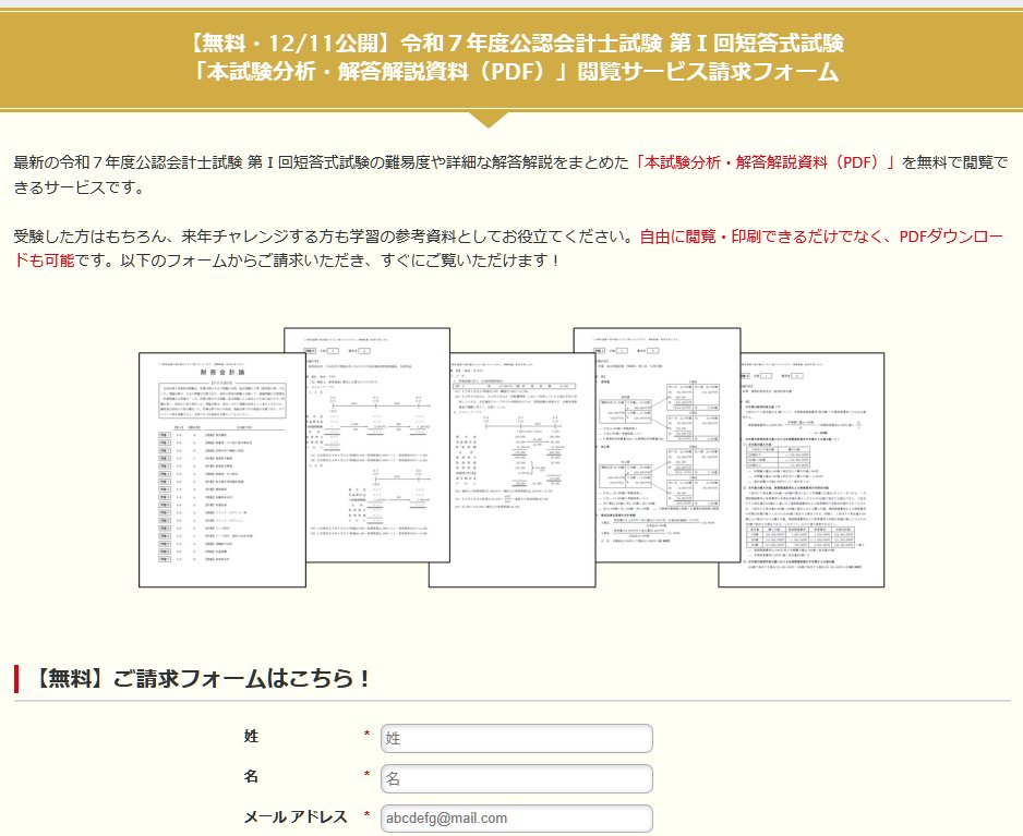 予定より1日早く、管理会計論の解答解説講評PDFが公開されました
