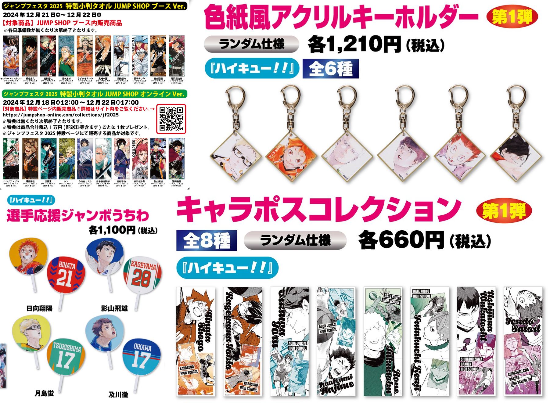 ハイキュー!! グッズ&情報 on X: 