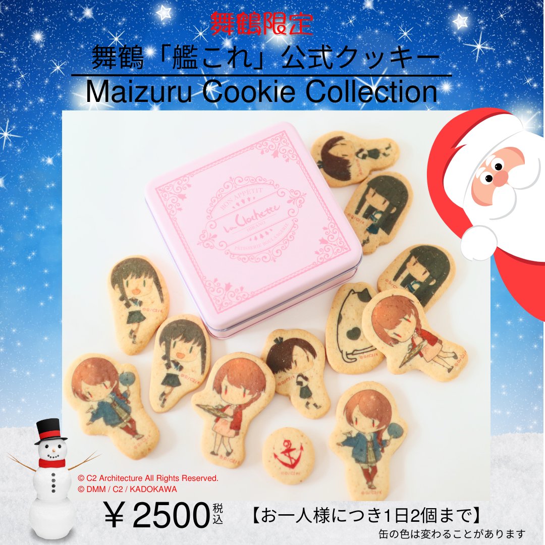 舞鶴「艦これ」公式クッキー《Maizuru Cookeie Collection》のご案内
