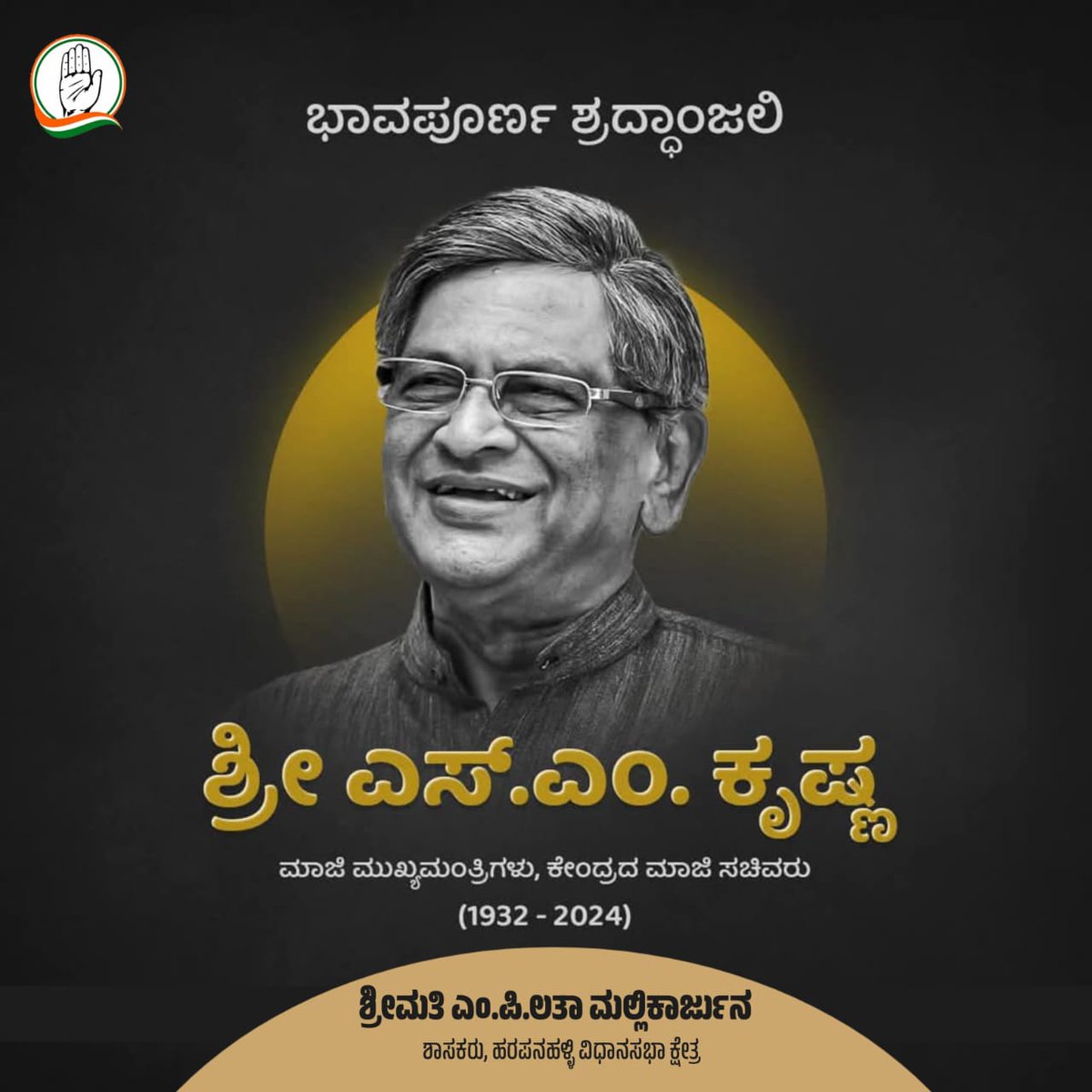 MPLatha_M's tweet photo. ರಾಷ್ಟ್ರ ಕಂಡ ಶ್ರೇಷ್ಠ, ಸಜ್ಜನ ರಾಜಕಾರಣಿ, ಮಾಜಿ ಮುಖ್ಯಮಂತ್ರಿಗಳಾದ ಶ್ರೀ ಎಸ್.ಎಂ.ಕೃಷ್ಣ ಅವರ ಅಗಲಿಕೆ ಅರಗಿಸಿಕೊಳ್ಳಲಾಗುತ್ತಿಲ್ಲ. ಬೆಂಗಳೂರಿಗೆ ಒಂದು ಹೊಸ ರೂಪ ಕೊಟ್ಟಿದ್ದ ಓರ್ವ ರಾಜಕೀಯ ಮಾರ್ಗದರ್ಶಕರನ್ನ ನಾಡು ಕಳೆದುಕೊಂಡು ಬಡವಾಗಿದೆ. ಅವರ ಕುಟುಂಬಕ್ಕೆ ದುಃಖ‌ ಸಹಿಸುವ ಶಕ್ತಿಯನ್ನು ಆ ಭಗವಂತ ಕರುಣಿಸಲಿ. ಓಂ ಶಾಂತಿ!
#SMKrishna https://t.co/UGeh1jj8eF