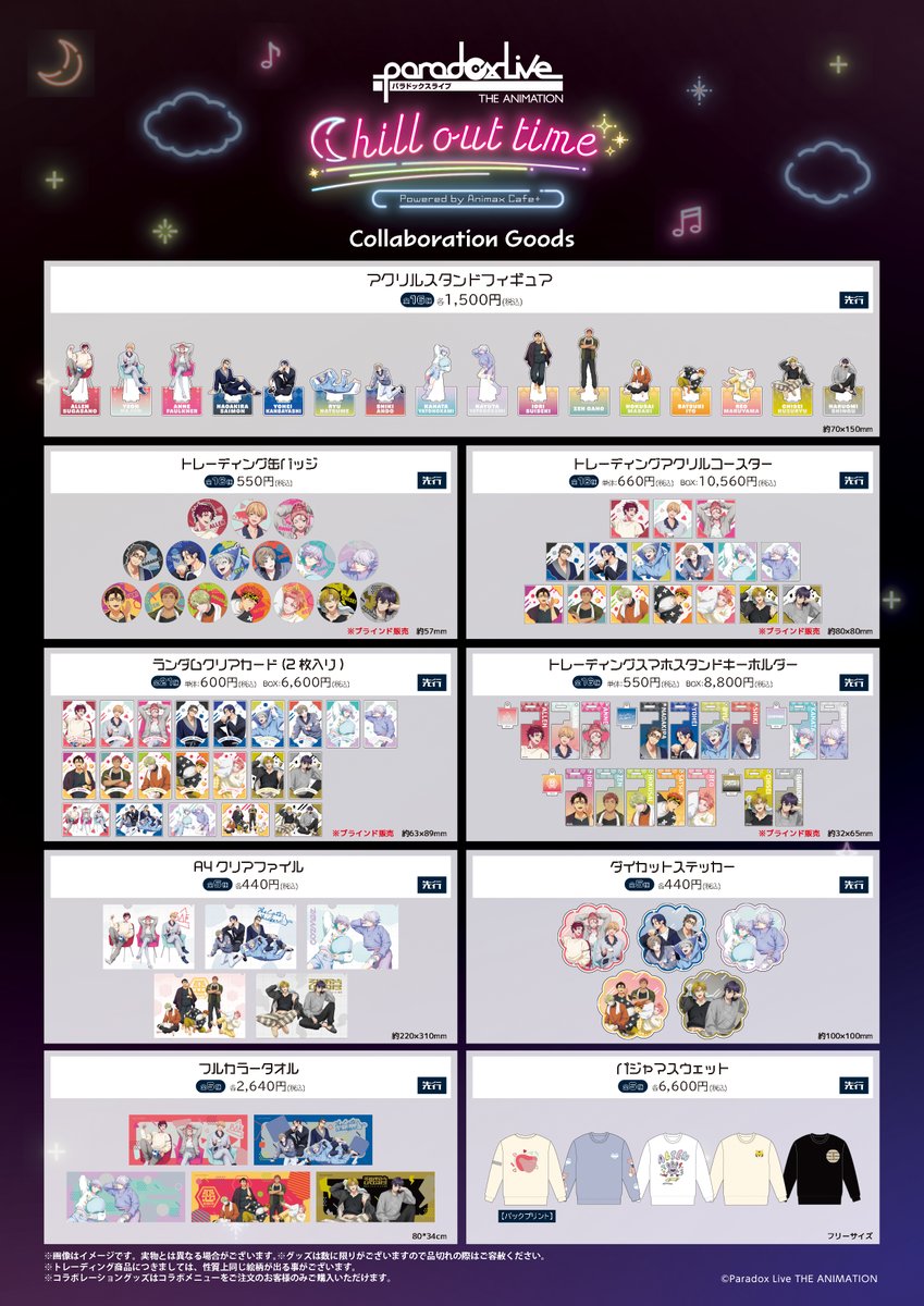 ＼本日オープン！／ 
本日よりAnimax Cafe+にて『Paradox Live THE ANIMATION chill out time』がオープン☕️💭

【期間：2024/12/20(金)～2025/1/22(水)】  

✓詳細はコチラ 
sweets-paradise.jp/collaboration/…

 #カフェタス #パラアニ #パラライ