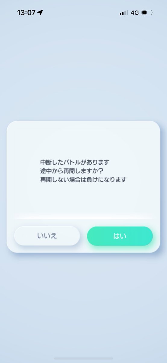 kooryoya113's tweet photo. これ無限にロードするからバトル再開したことない(ㅠ︿ㅠ)
 #ぽけぽけ https://t.co/6WZSRZWBSx