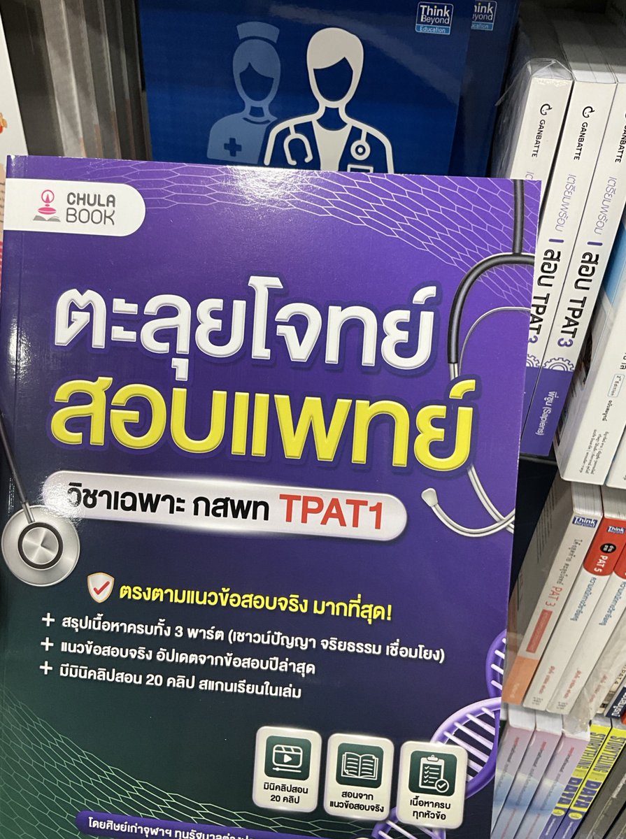 studyaxrt's tweet image. นี่ไปเปิดดูTpat1 ทุกเล่มในร้านหนังสือนี่ชอบ3เล่มนี้มาก
เล่มม่วงเขียวเชาว์ดีมากๆมีแนวกราฟตารางเย้อระดับนึงต่อชุด พาร์ทอื่นๆก็ดีๆ
ตีแตกเชื่อมโยงคงไม่ต้องพูดถึงง เต็งจ๋ามาก
ตีโจทย์ กสพท. นี่ก็ชอบทุกพาร์ท แต่เชาว์ชอบของเล่มเขียวม่วงมากกว่าา