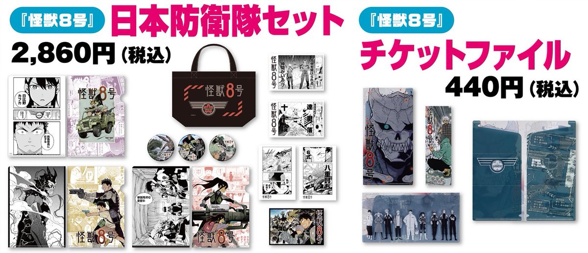 怪獣8号　ジャンプショップ　原作　グッズ まとめ売り 新品 怪獣8号 ジャンプショップ 原作 グッズ まとめ売り 怪獣8号